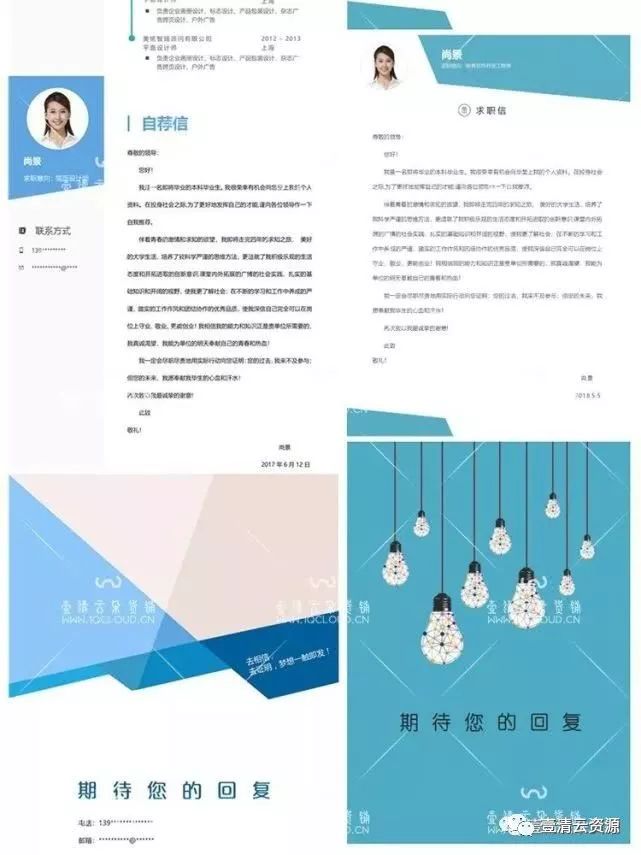 【P002】【PPT】简历模板女应届毕业生大学生男word简约个人求职定制封面设计制作
