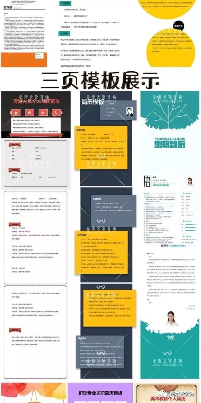 【P002】【PPT】简历模板女应届毕业生大学生男word简约个人求职定制封面设计制作
