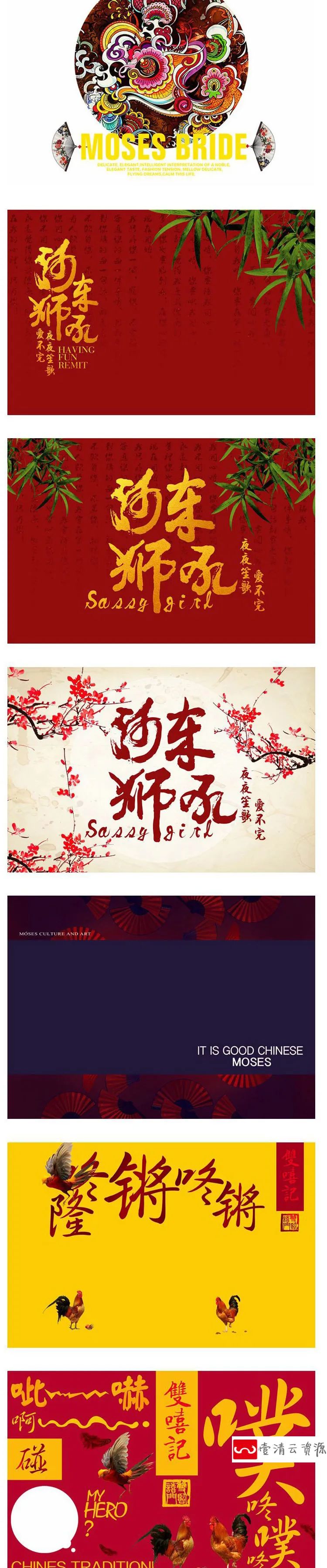 【S1183】【素材】创意中国风婚纱摄影主题素材 古典薇拉写真相册字体PS模板