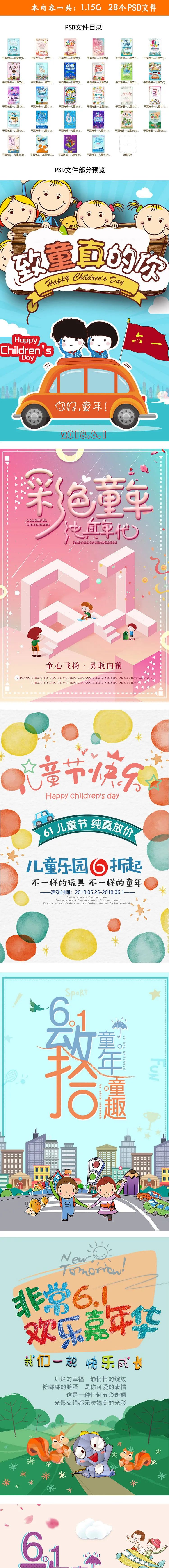 【S1108】【素材】欢乐六一儿童节背景海报PS源文件合集模板 创意板式设计素材