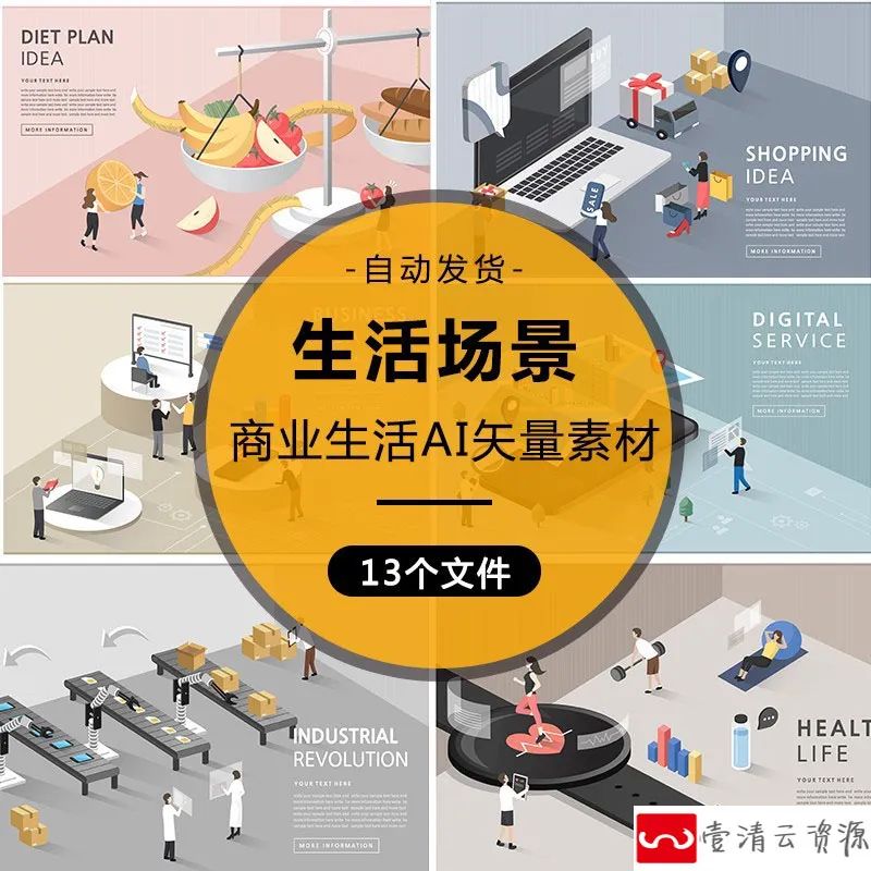 【S1203】【素材】生活化立体场景背景图素材 商业未来生活AI矢量素材20年新
