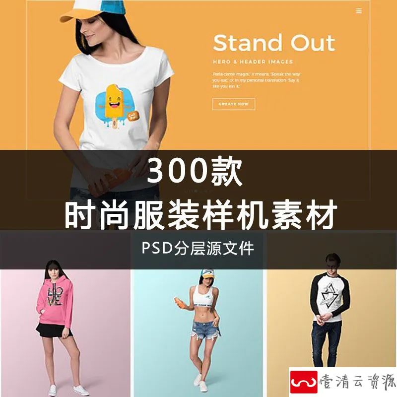 【S1155】【素材】时尚潮流服饰样机贴图素材 T恤男女衣服logo智能贴图psd新