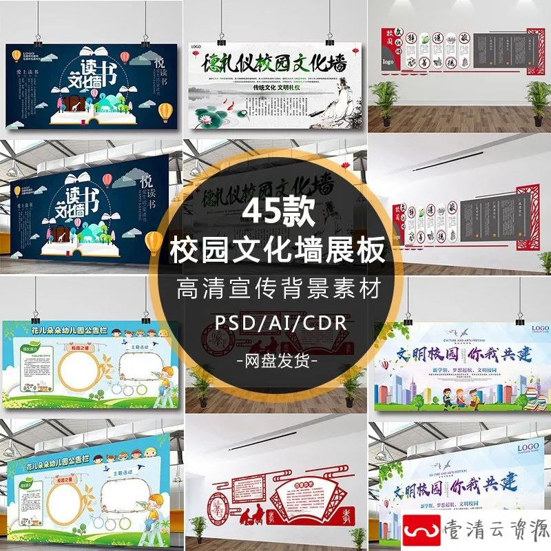 【S1204】【素材】卡通中小学校园文化墙展板 幼儿园立体黑板报模板PSD素材新