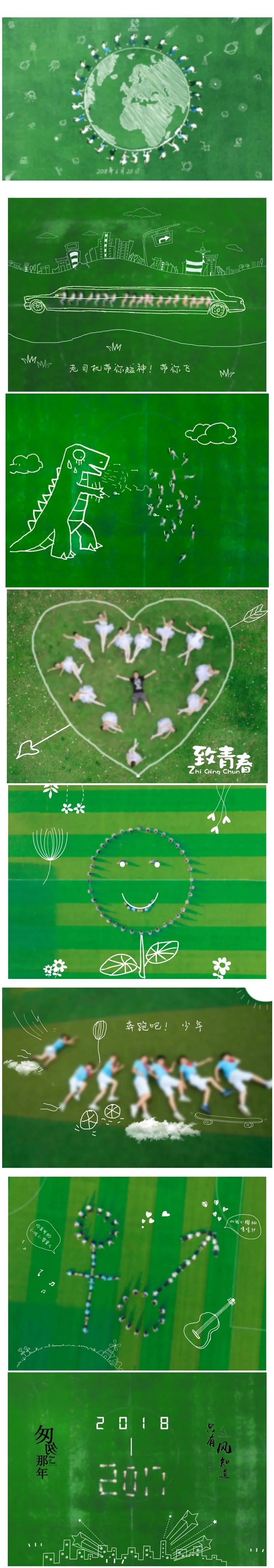 【S1189】【素材】青春活力大学毕业季照片素材 创意班级合影航拍手绘psd模板