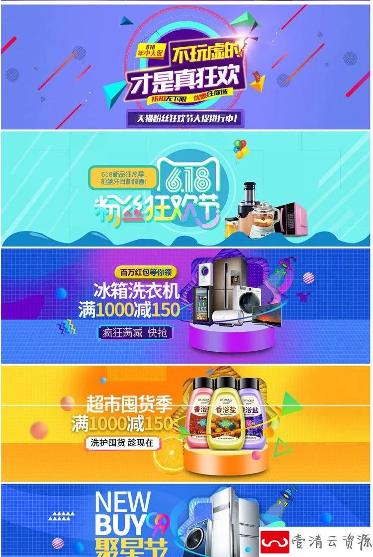 【S1104】【素材】淘宝年中电商双十一大促销风格banner 618背景全屏轮播素材