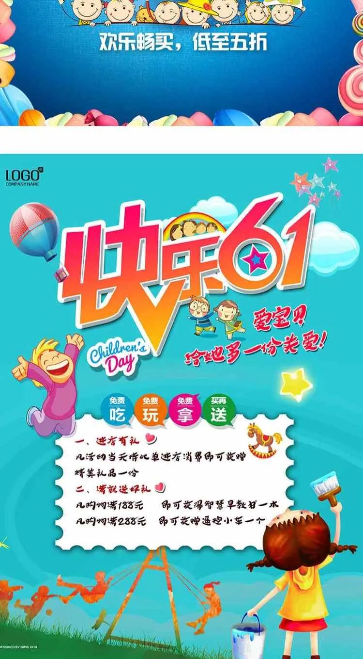 【S1086】【素材】可爱大气六一节日纯真快乐活动卡通插画 PSD素材海报模版
