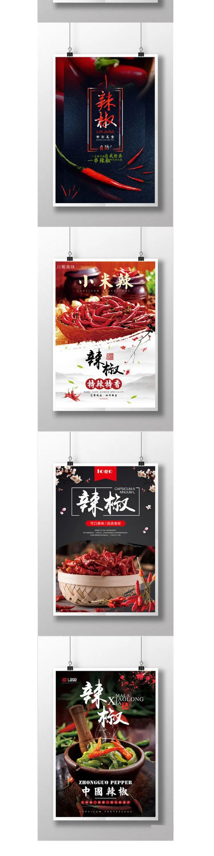 【S1012】【素材】热情火辣红色红辣椒食物海报素材 餐厅高清PSD模板广告设计