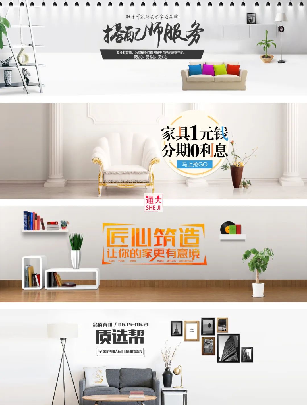 【S1107】【素材】淘宝电商北欧家具家装节背景海报 天猫全屏首页轮播模板新