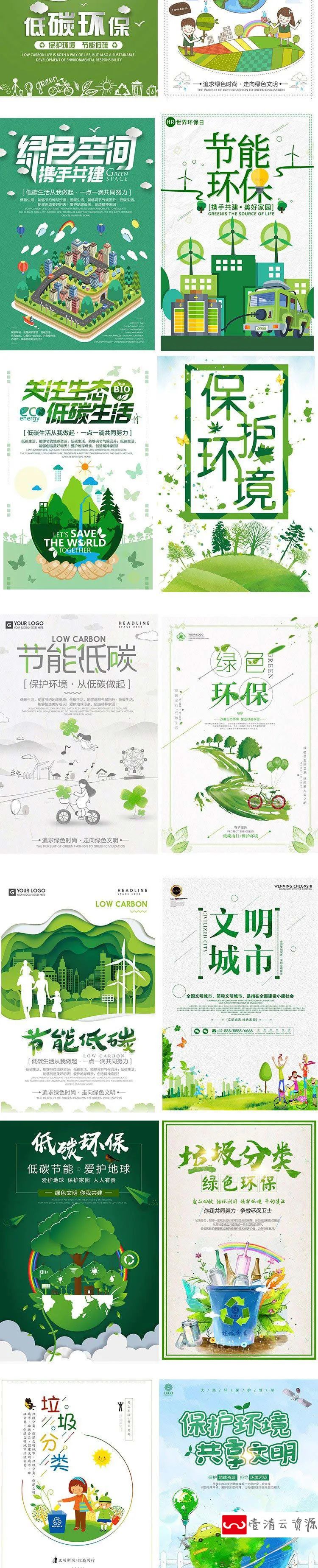 【S1097】【素材】绿色出行低碳环保公益宣传海报 节能爱护环境展板psd模板新