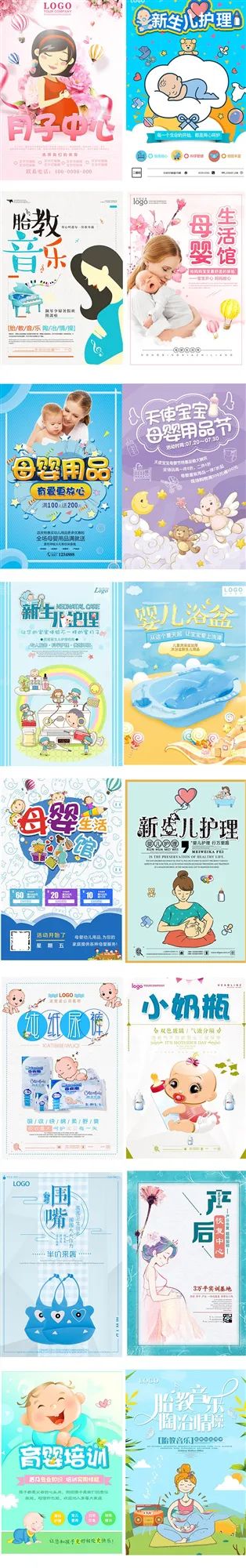【S1011】【素材】清新手绘卡通育婴母婴平面海报 月子中心banner宣传PSD广告