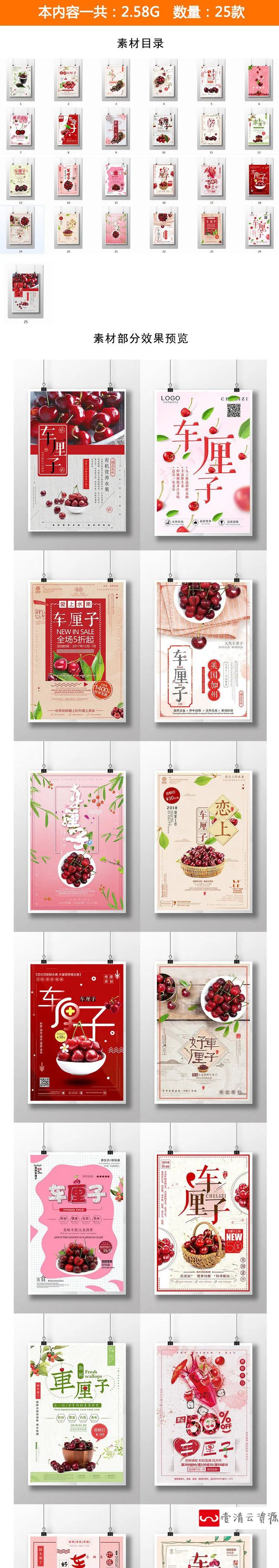 【S1149】【素材】新鲜水果车厘子果园宣传海报 美食水果促销PSD海报背景模板