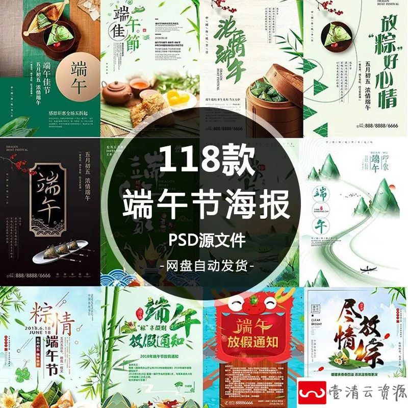 【S1193】【素材】中国传统节日端午佳节活动海报 粽子屈原PSD赛龙舟插画展板