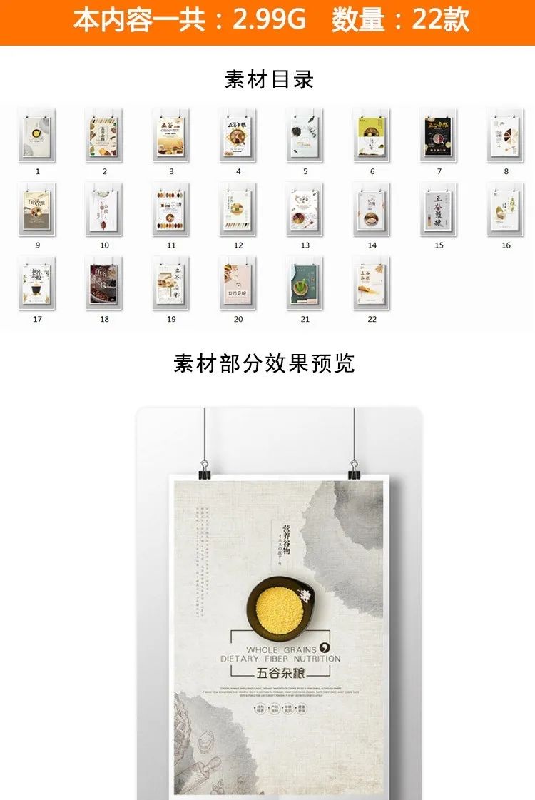 【S1096】【素材】谷类豆类五谷杂粮粗粮促销海报 淘宝电商设计PSD模板源文件