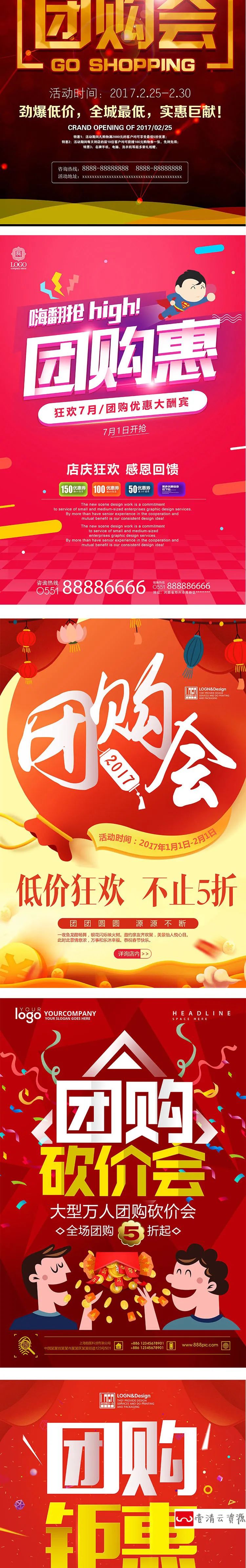 【S1135】【素材】淘宝电商活动促销团购打折海报 商场超市抢购活动PSD海报新