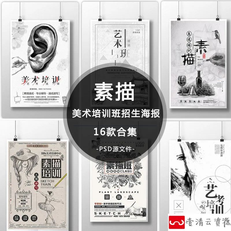【S1163】【素材】素描美术绘画培训班招生海报 画室宣传册广告PSD设计模板新