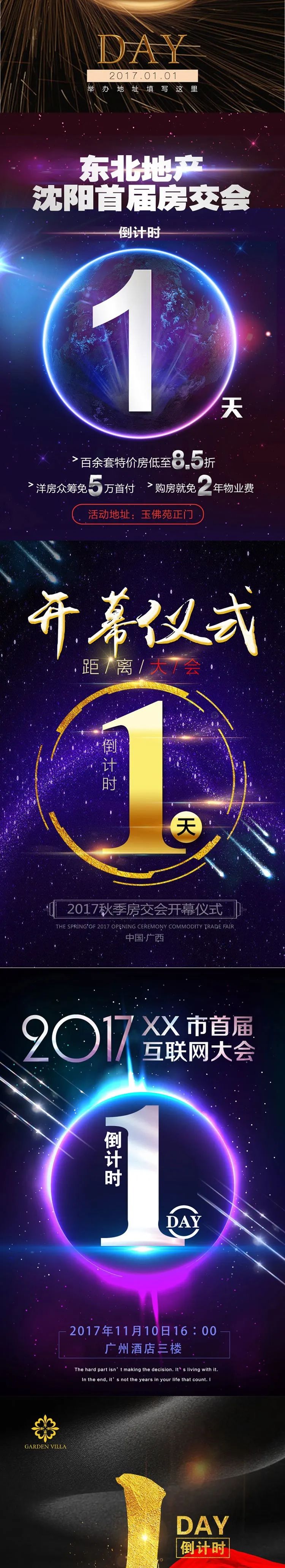 【S1228】【素材】公司商务活动楼盘开业倒计时背景海报 创意商场促销PSD模板