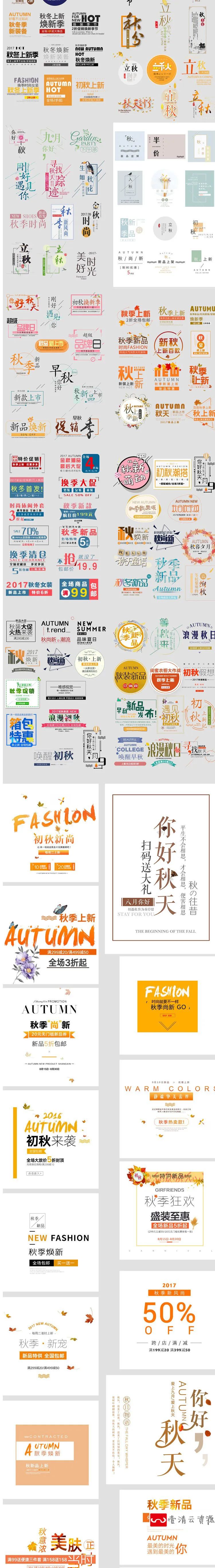 【S1120】【素材】淘宝电商秋冬上新促销活动海报标签 标签文字排版PSD模版新