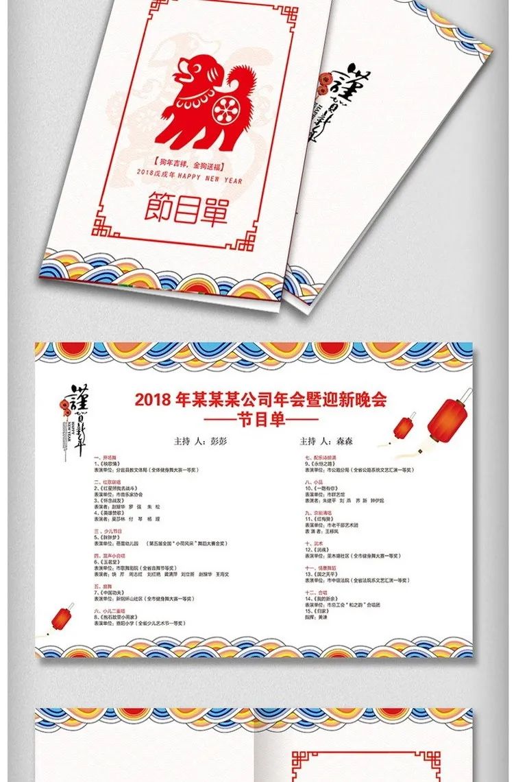 【S1040】【素材】庆典活动新年迎新晚会PS设计节日模板 社团节目单PSD素材图