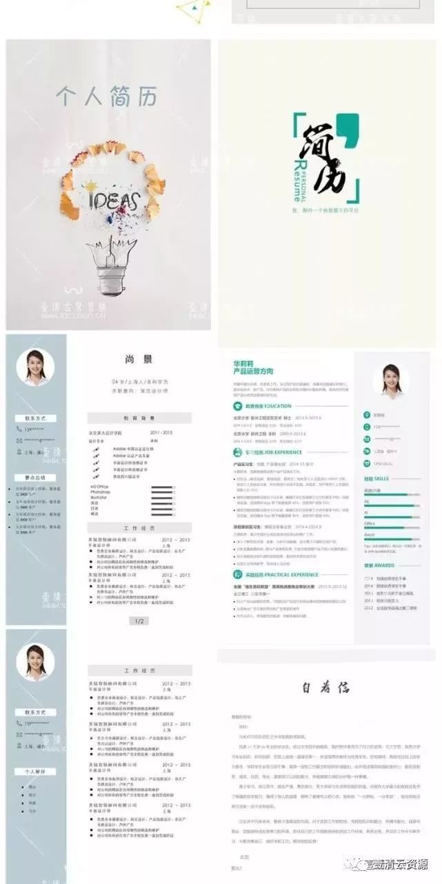 【P002】【PPT】简历模板女应届毕业生大学生男word简约个人求职定制封面设计制作