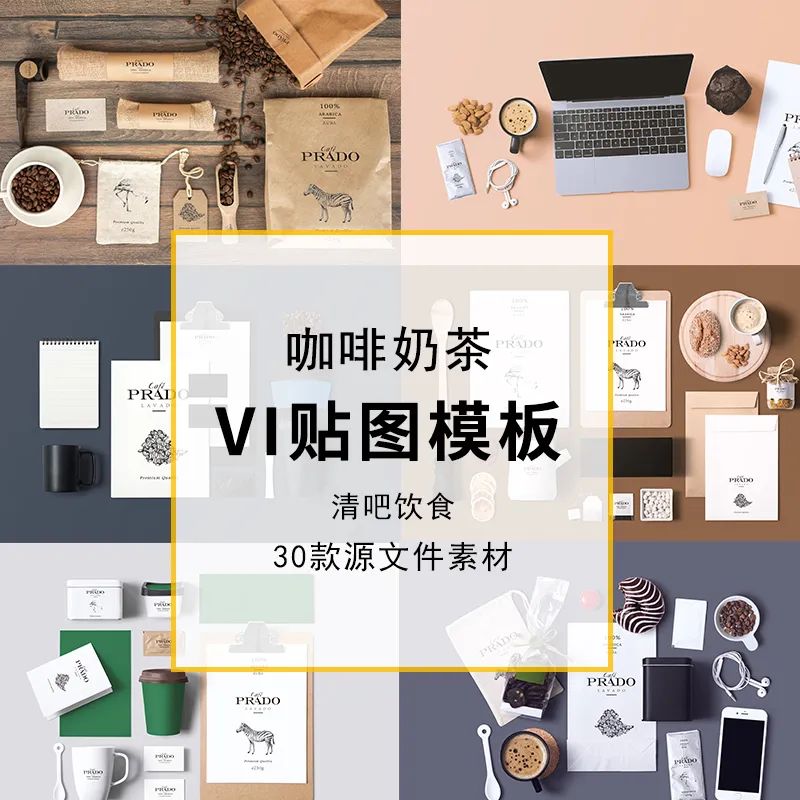 【S1030】【素材】咖啡奶茶餐厅菜单logo智能贴图样机 PS文件VI设计模板素材