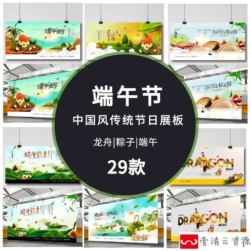 【S1077】【素材】中国传统节日端午中国风龙舟粽子节促销展板 插画分层素材