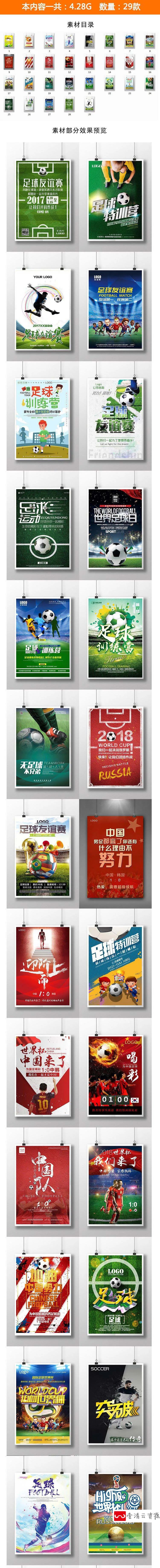 【S1232】【素材】创意世界欧冠联赛世界杯足球比赛海报 美工平面设计PSD素材