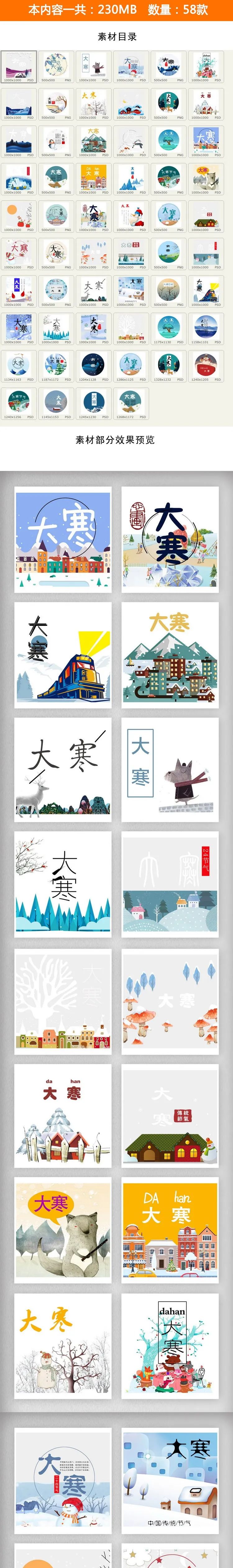 【S1021】【素材】中国传统风俗二十四节气大寒海报 PS设计展板平面PNG免抠