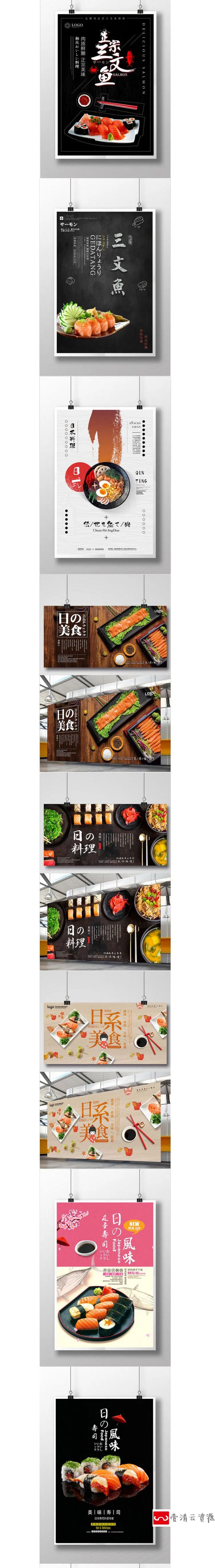 【S1122】【素材】日式寿司料理餐饮食物海报 日料餐厅装饰PSD海报宣传单设计