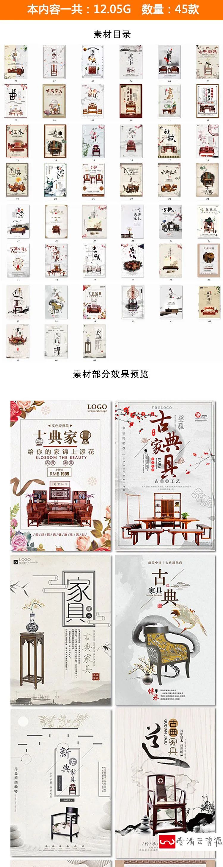 【S1196】【素材】传统中国风复古家具背景海报素材 木制古典水墨促销PSD模板