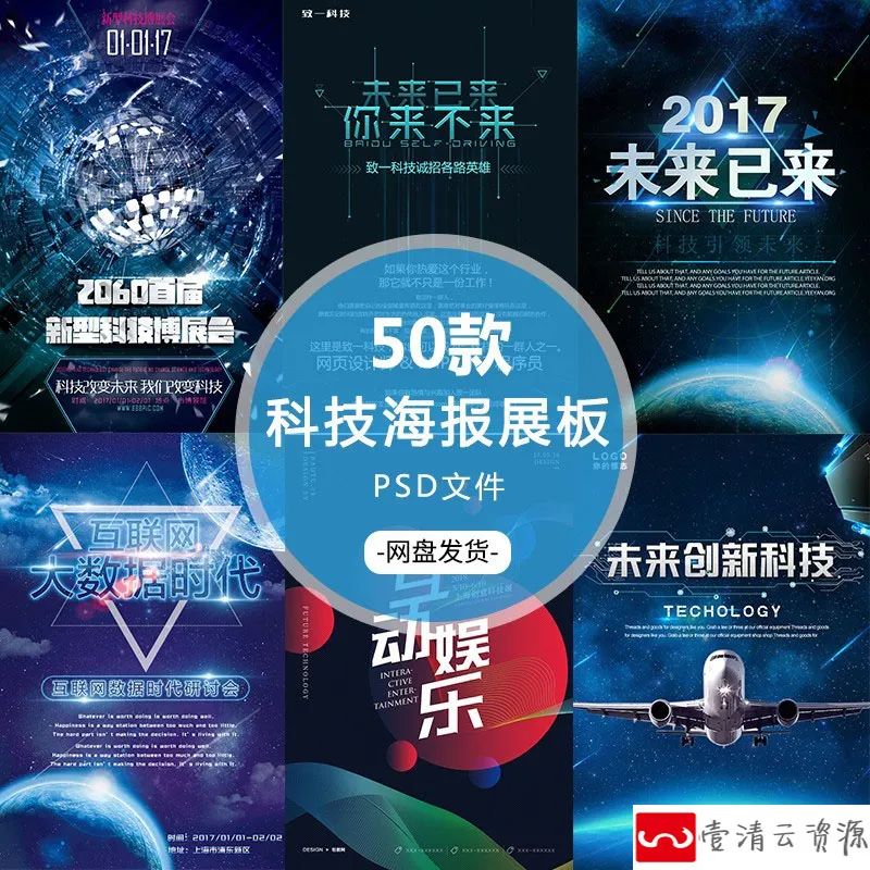 【S1164】【素材】公司企业活动商务科技舞台背景海报 年度会议展板psd模板新