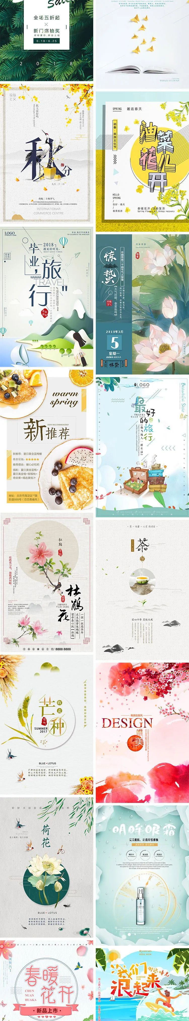 【S1111】【素材】文艺风格系列日系清新旅行踏青插画 平面海报h5psd海报素材