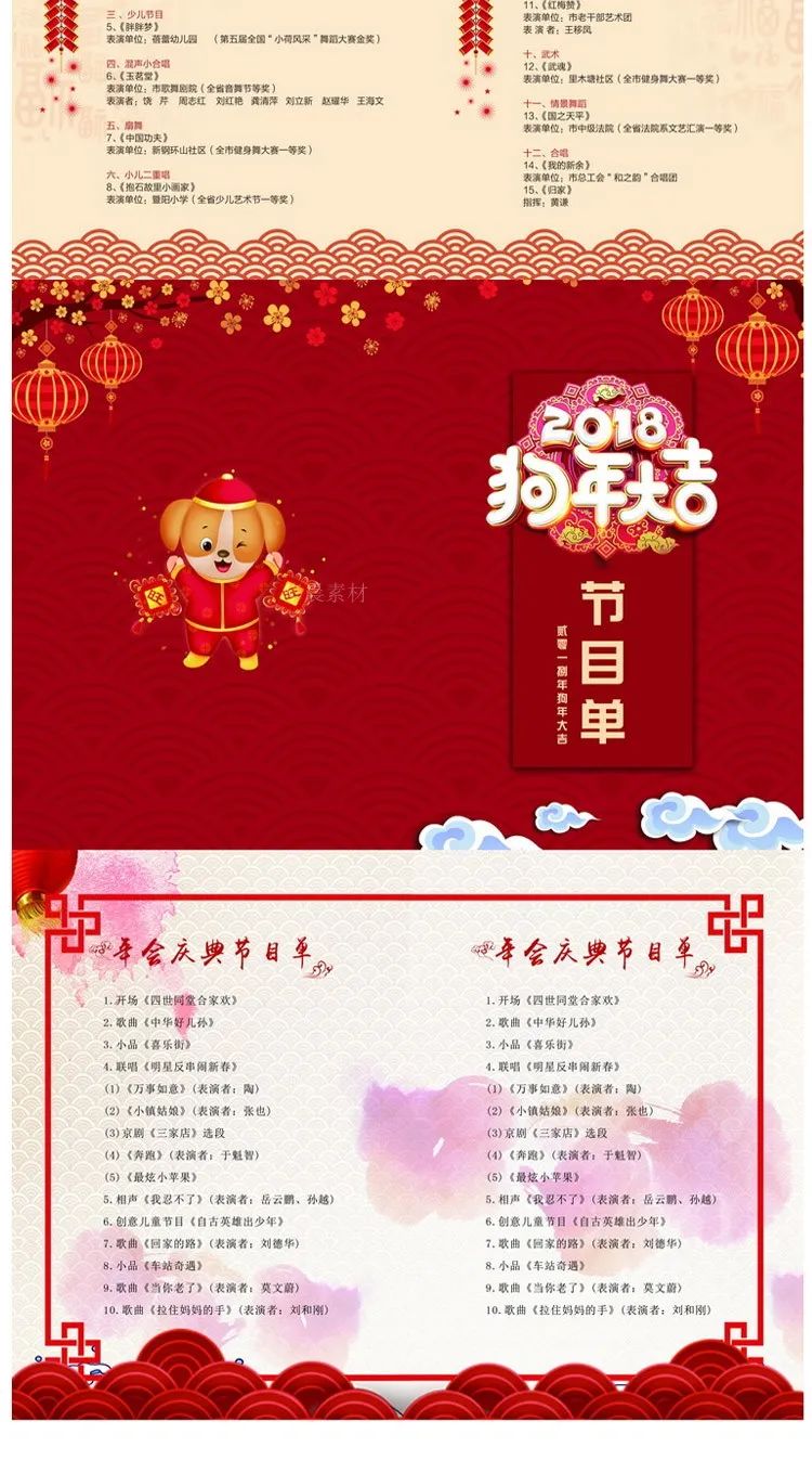 【S1040】【素材】庆典活动新年迎新晚会PS设计节日模板 社团节目单PSD素材图