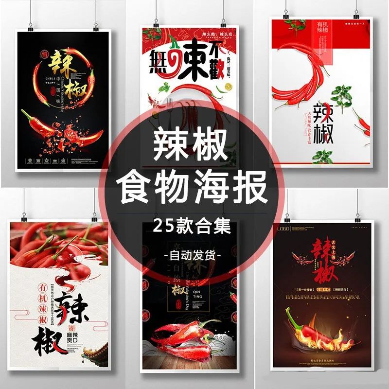 【S1012】【素材】热情火辣红色红辣椒食物海报素材 餐厅高清PSD模板广告设计