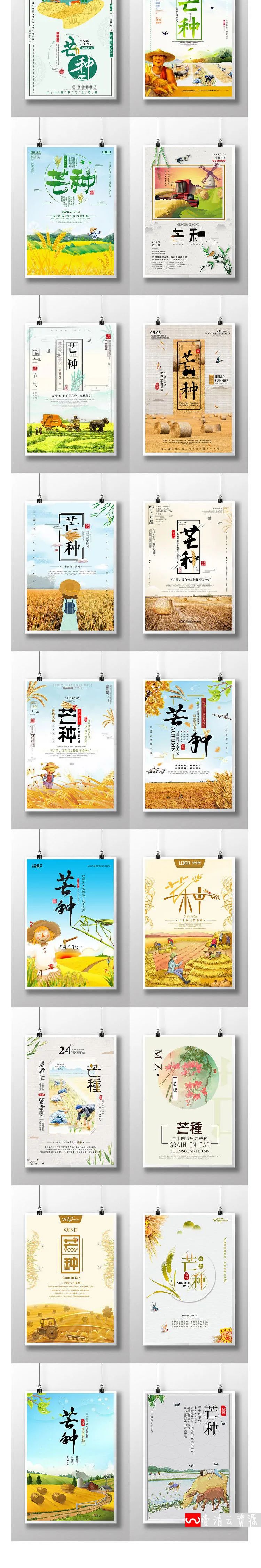 【S1074】【素材】唯美文艺芒种海报 中国传统二十四节气创意稻谷海报PSD模版