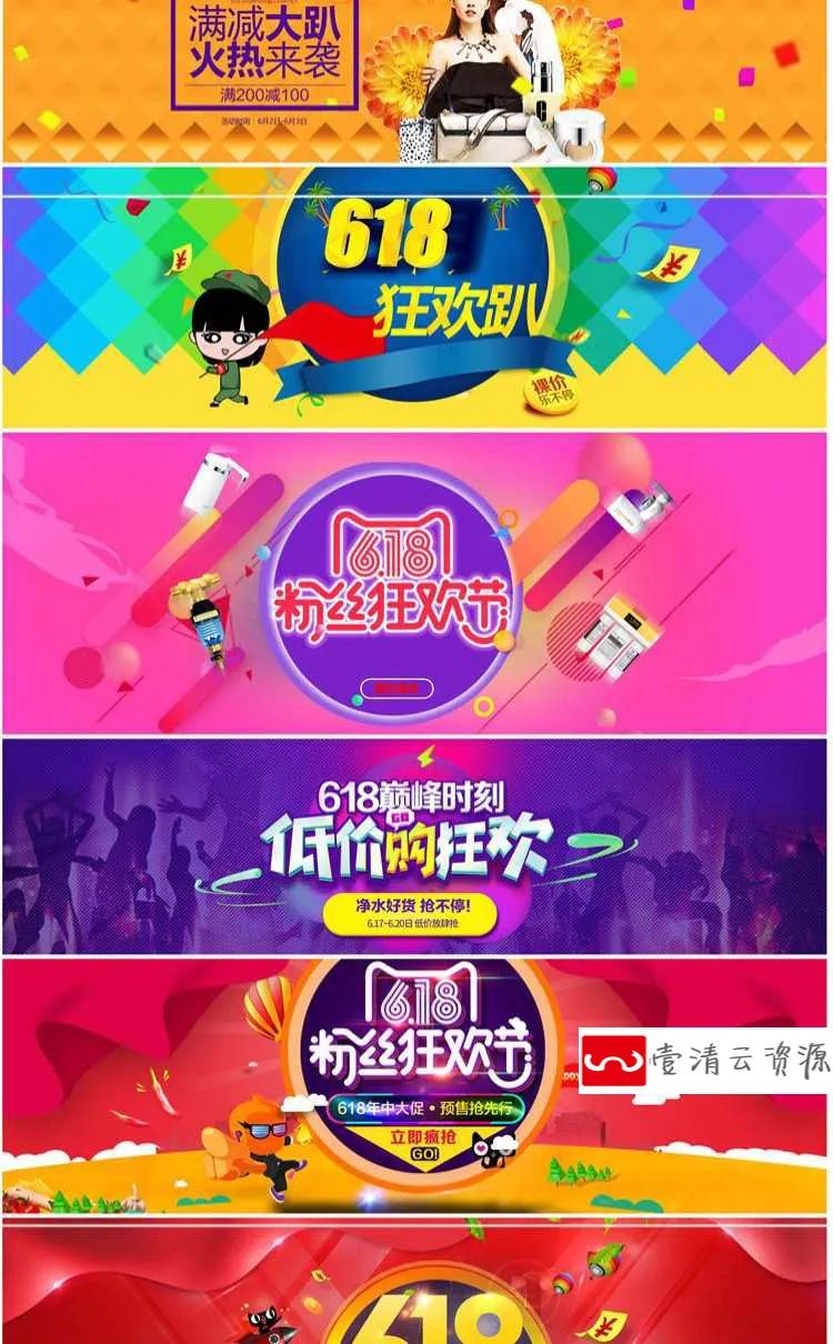【S1104】【素材】淘宝年中电商双十一大促销风格banner 618背景全屏轮播素材