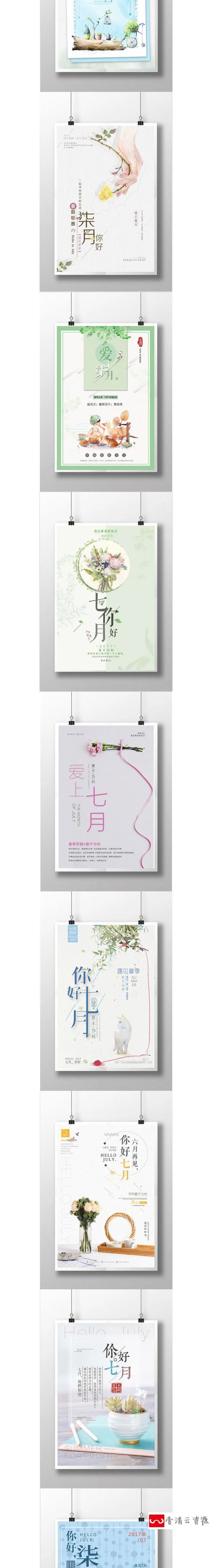 【S1145】【素材】小清新文艺风格七月你好文案海报 日系宣传单海报PSD模板新