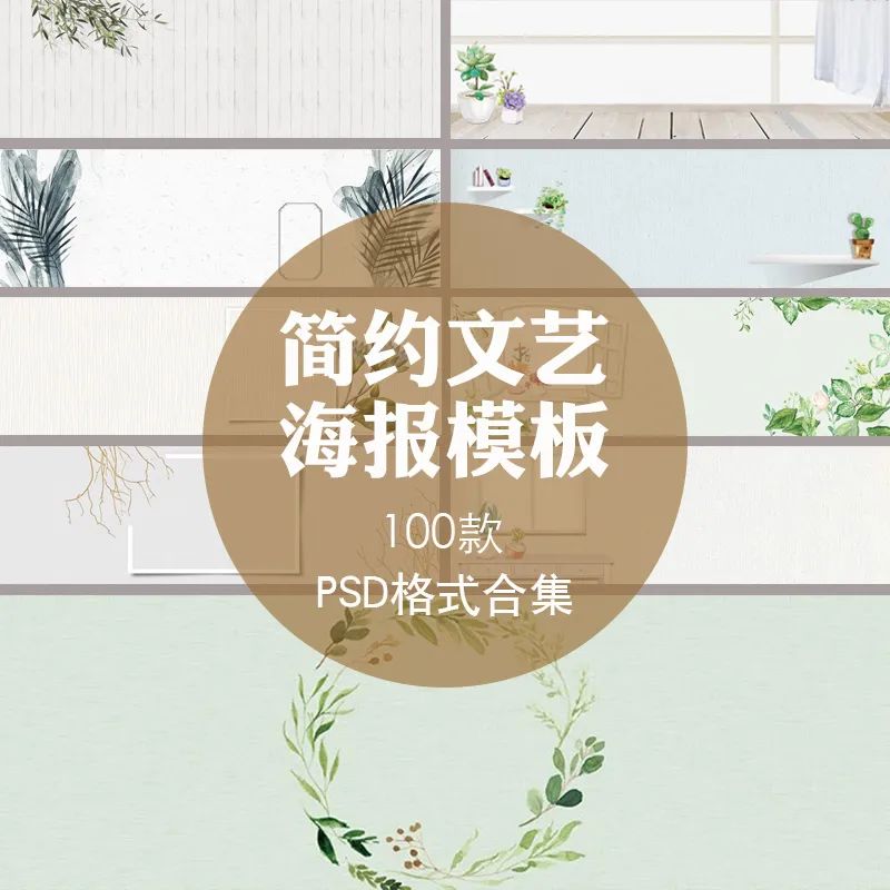 【S1213】【素材】淘宝电商文艺简约banner海报背景 清新分层模板PSD装修素材