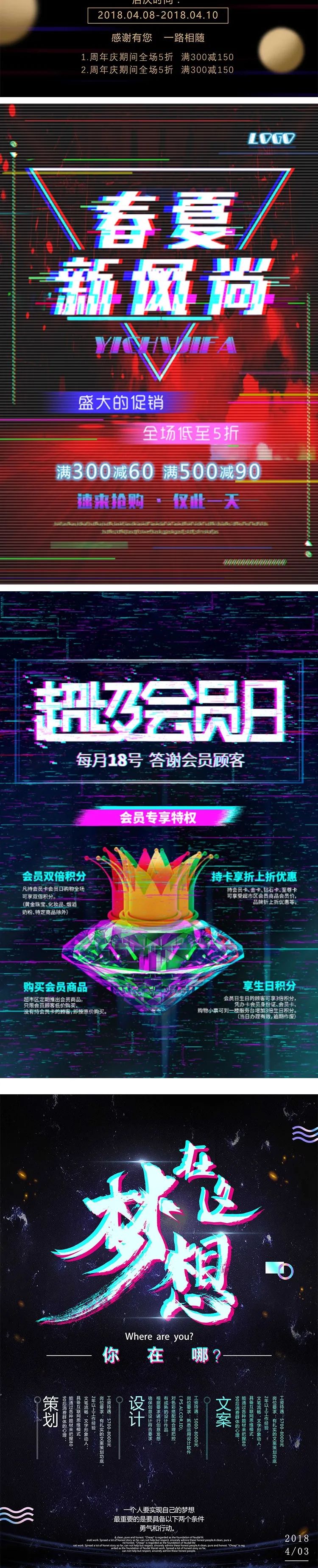 【S1185】【素材】抖音故障风背景海报 春夏招聘运动促销活动广告PSD设计模板
