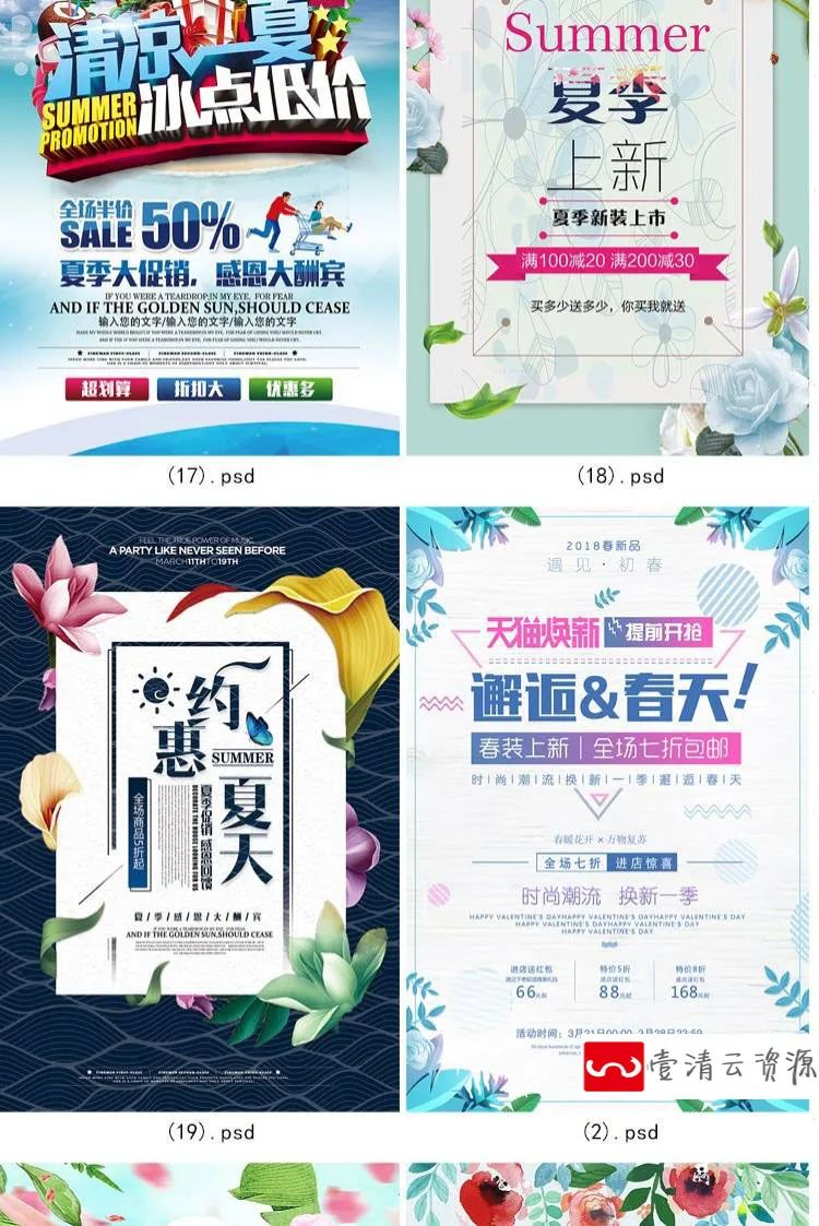 【S1152】【素材】淘宝店铺产品夏季上新促销海报 夏日新品折扣海报展板psd新