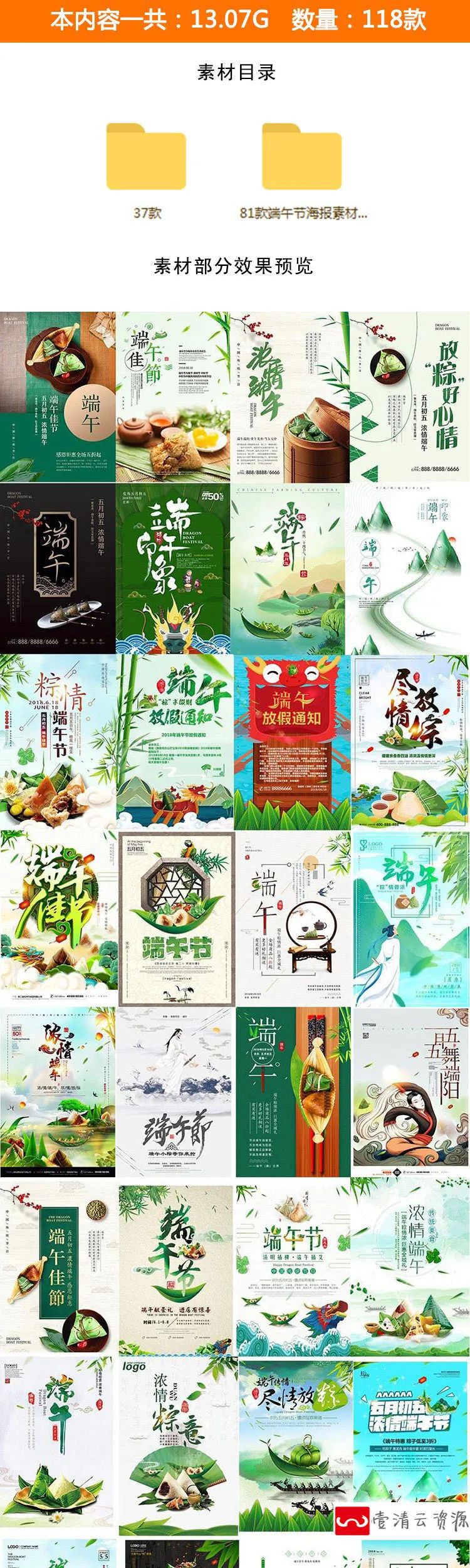【S1193】【素材】中国传统节日端午佳节活动海报 粽子屈原PSD赛龙舟插画展板