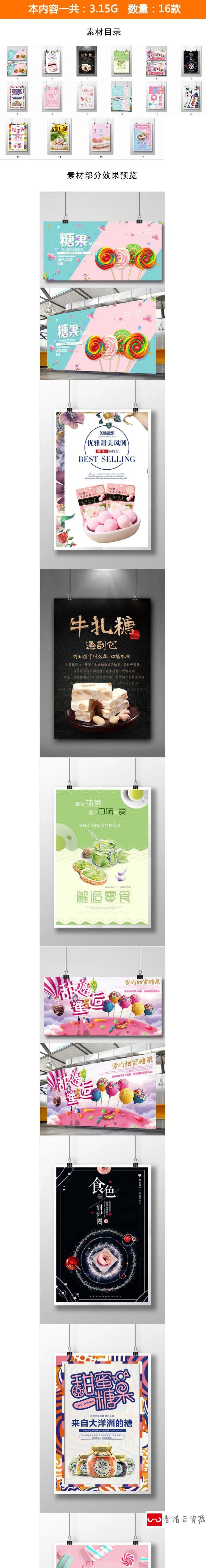 【S1130】【素材】粉色甜食棒棒糖果主题海报 零食海报素材宣传PSD模板设计