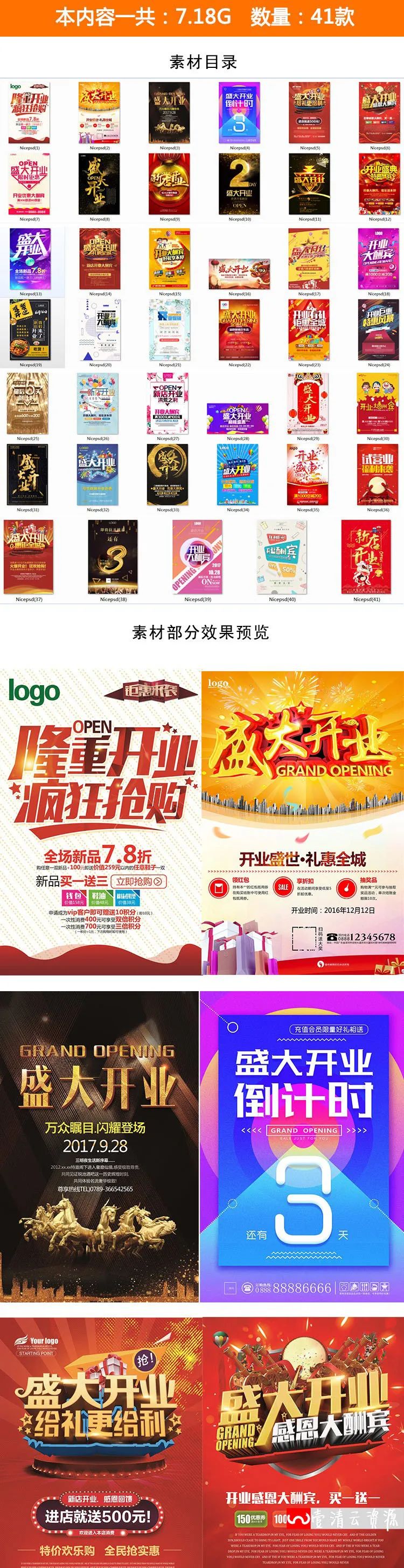 【S1022】【素材】商场淘宝电商活动盛大开业海报 店铺促销宣传展板PSD设计新