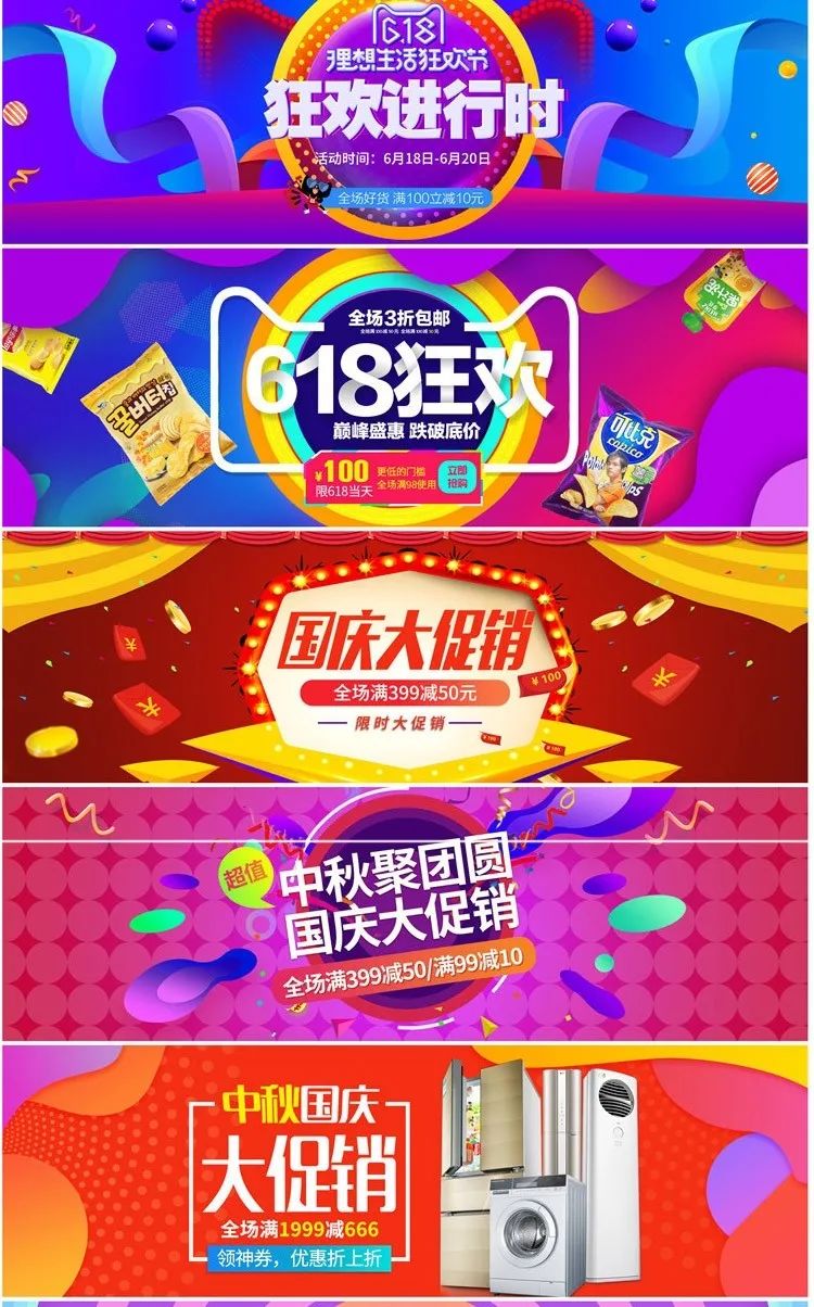 【S1104】【素材】淘宝年中电商双十一大促销风格banner 618背景全屏轮播素材