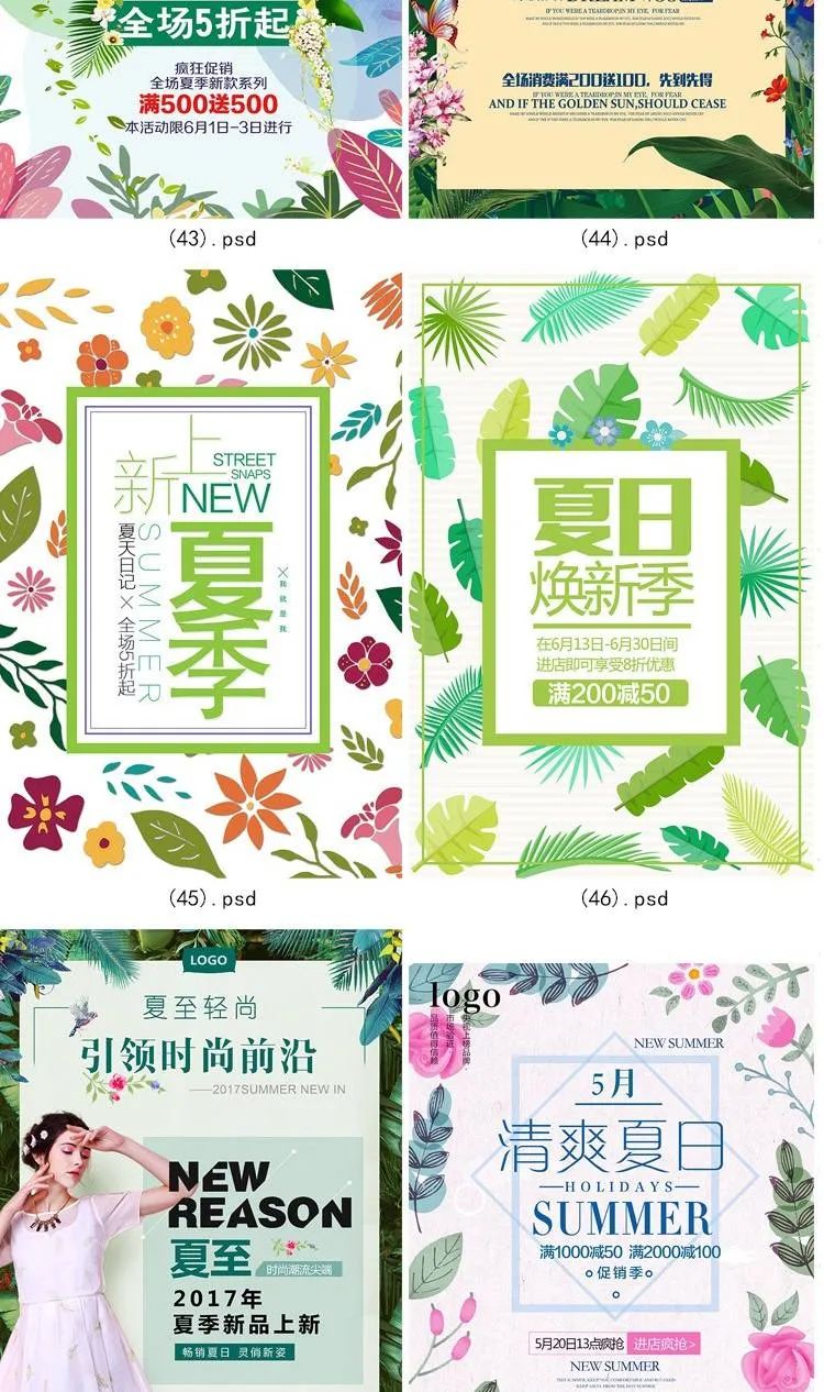 【S1152】【素材】淘宝店铺产品夏季上新促销海报 夏日新品折扣海报展板psd新