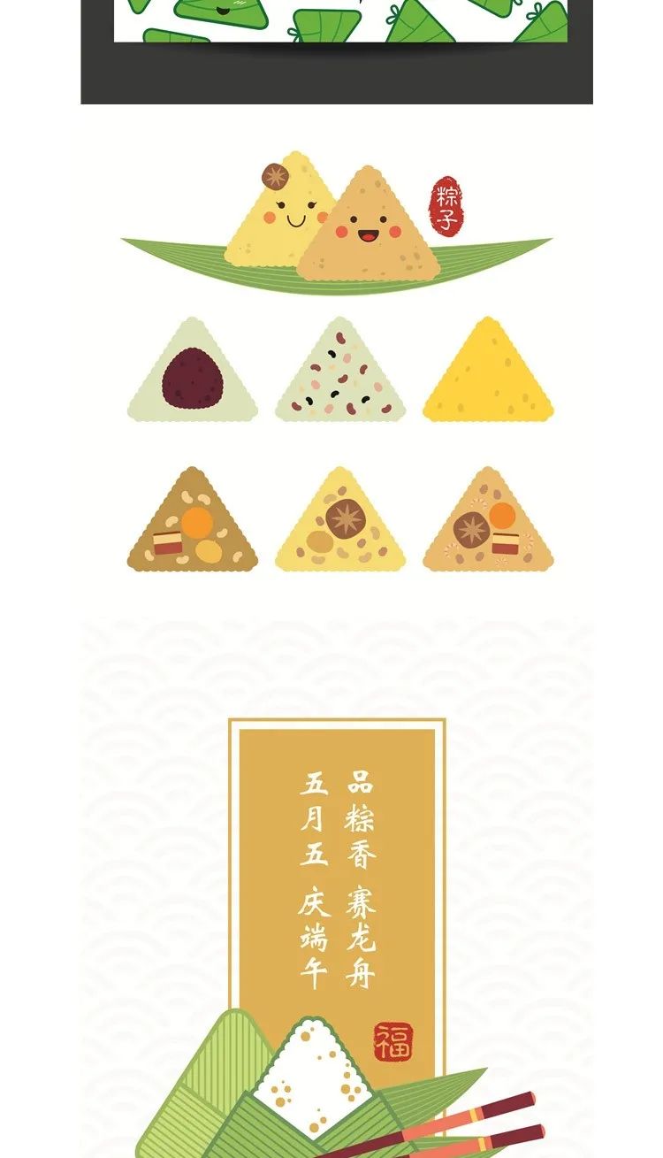 【S1218】【素材】中国传统端午节日创意手绘 卡通端午粽子赛龙舟AI矢量素材