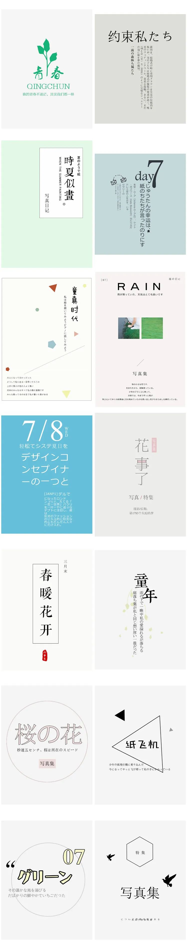 【S1033】【素材】日系小清新风影楼相册后期设计排版字体模板PSD分层素材下载