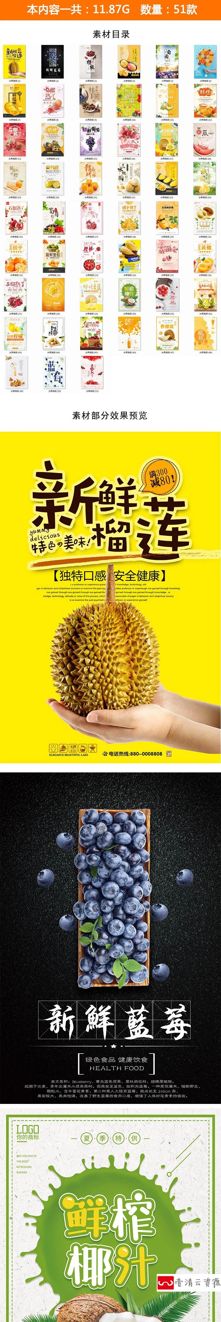 【S1132】【素材】自然新鲜果园水果促销海报 商店活动广告宣传PSD模板素材新