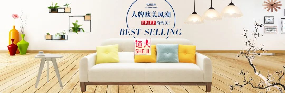 【S1107】【素材】淘宝电商北欧家具家装节背景海报 天猫全屏首页轮播模板新