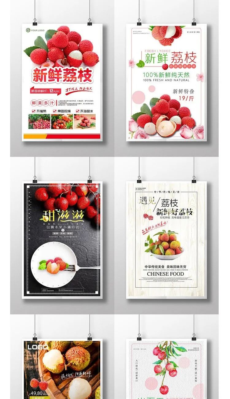 【S1116】【素材】餐饮美食新鲜直供水果荔枝宣传海报 果蔬水果店促销PSD素材