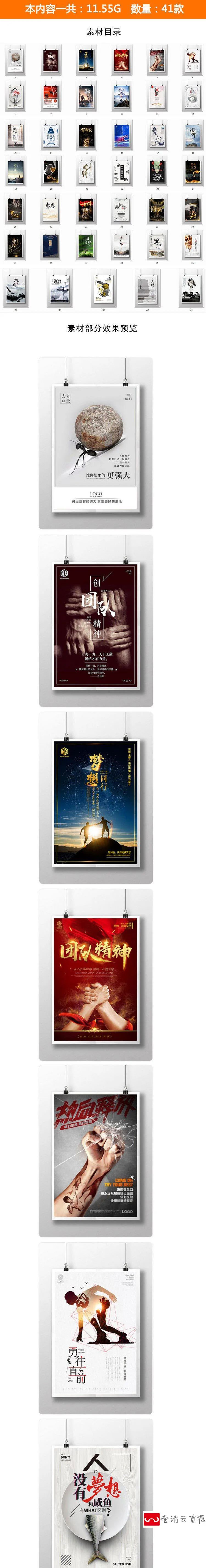【S1082】【素材】企业公司文化宣传励志标语 办公室宣传海报展板画册PSD设计
